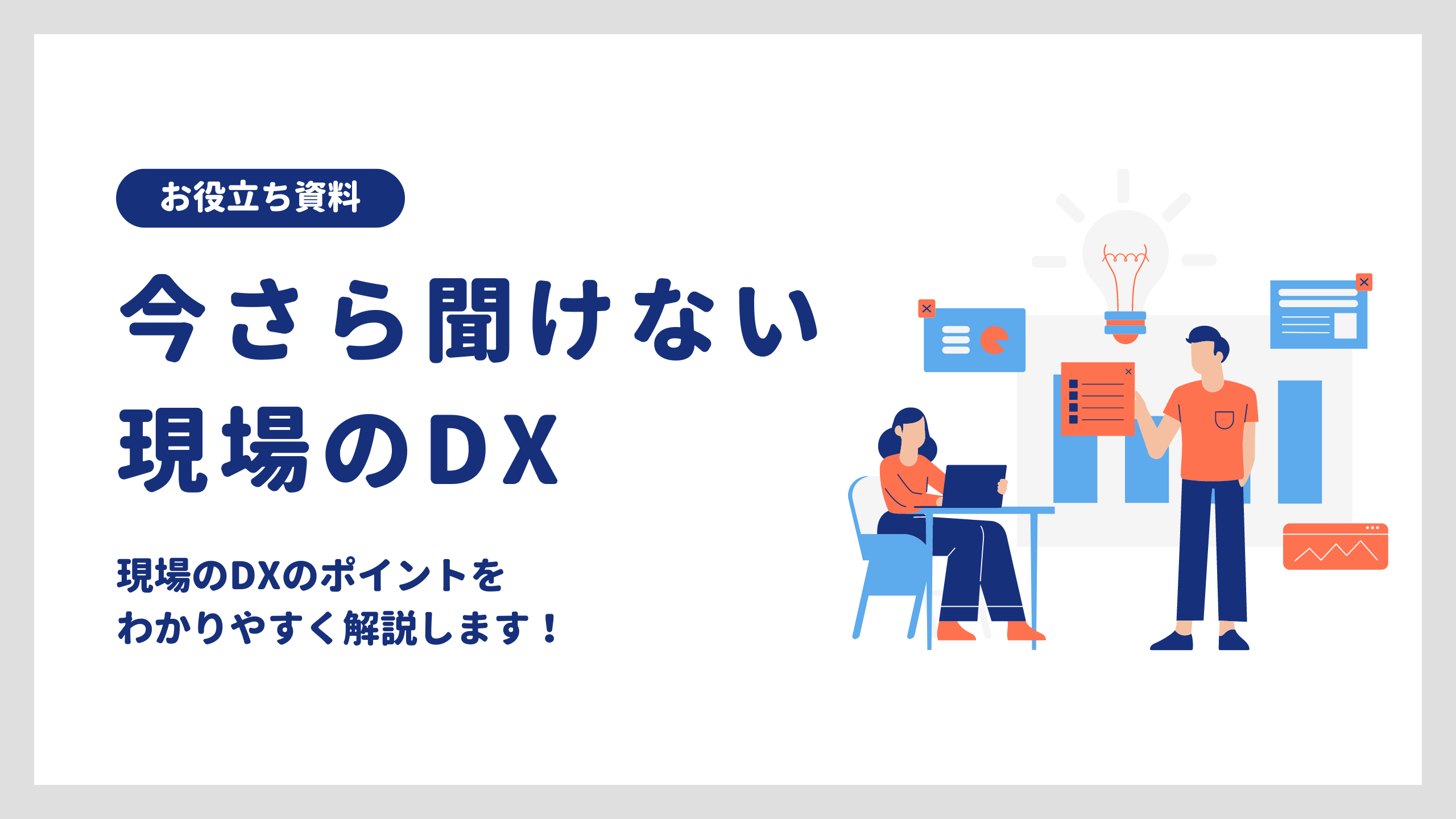 お役立ち資料